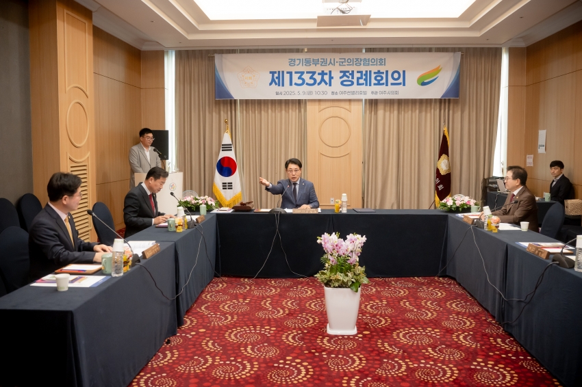 2025. 5. 9. 경기동부권시군의장협의회 제133차 정례회의_23