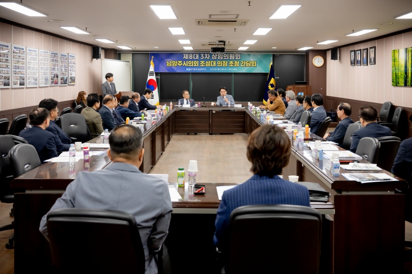 2025. 5. 21. 경기동부상공회의소-남양주시의회 조성대 의장 초청 간담회_33