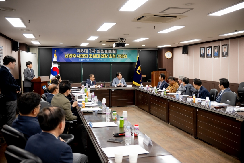 2025. 5. 21. 경기동부상공회의소-남양주시의회 조성대 의장 초청 간담회_40