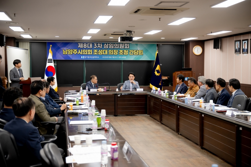 2025. 5. 21. 경기동부상공회의소-남양주시의회 조성대 의장 초청 간담회_41