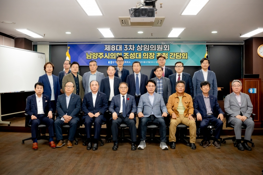 2025. 5. 21. 경기동부상공회의소-남양주시의회 조성대 의장 초청 간담회_48