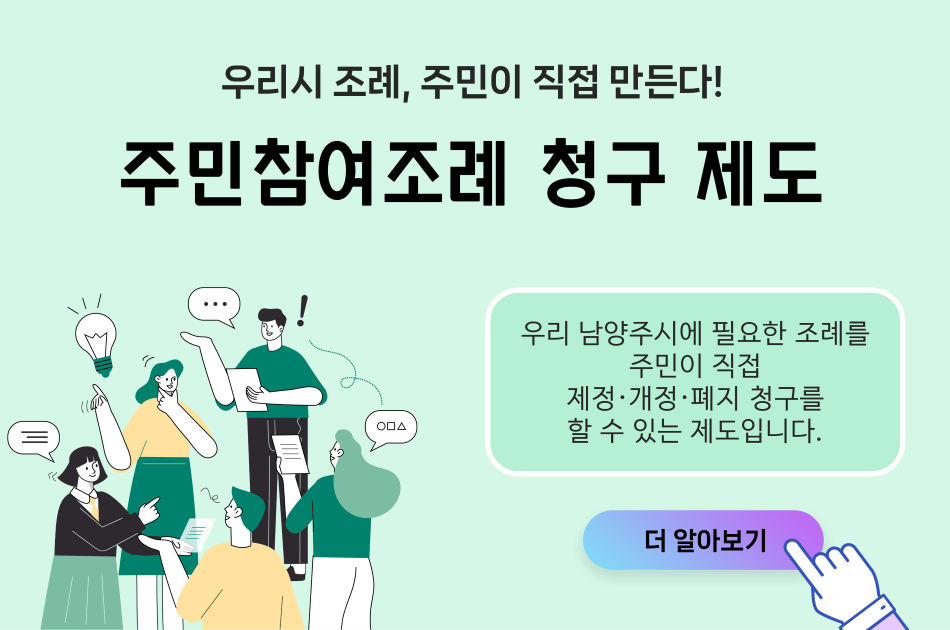 주민참여조례 제도 안내