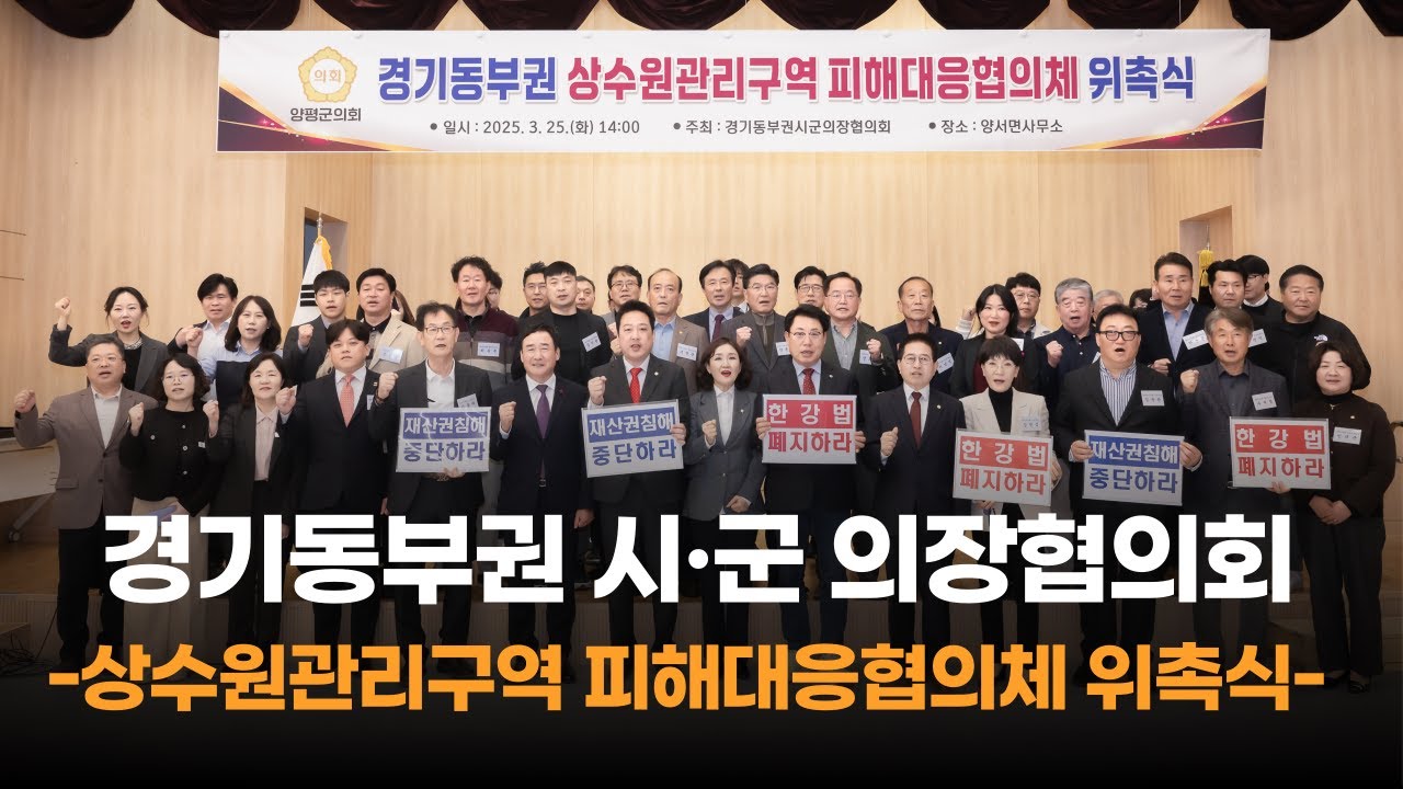 제131회차 경기동부권의장협의회