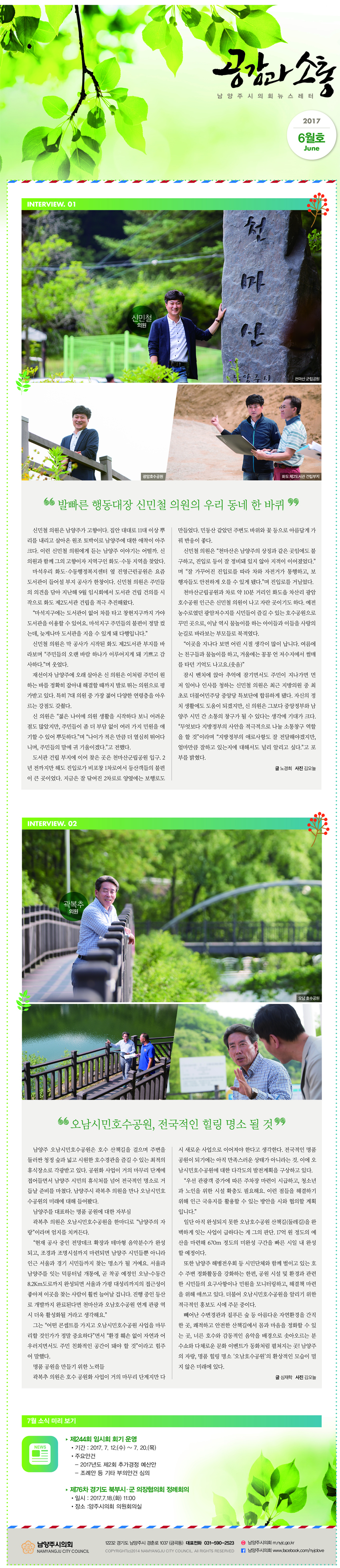 뉴스레터 2017년도 6월