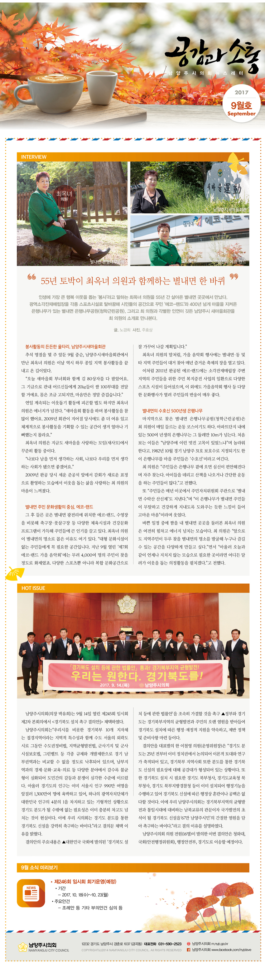 뉴스레터 2017년도 9월