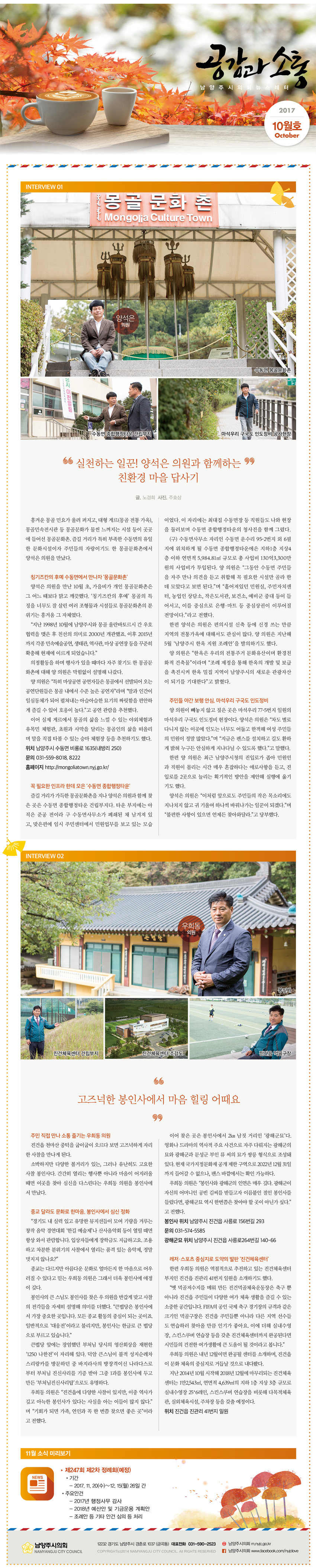 뉴스레터 2017년도 10월