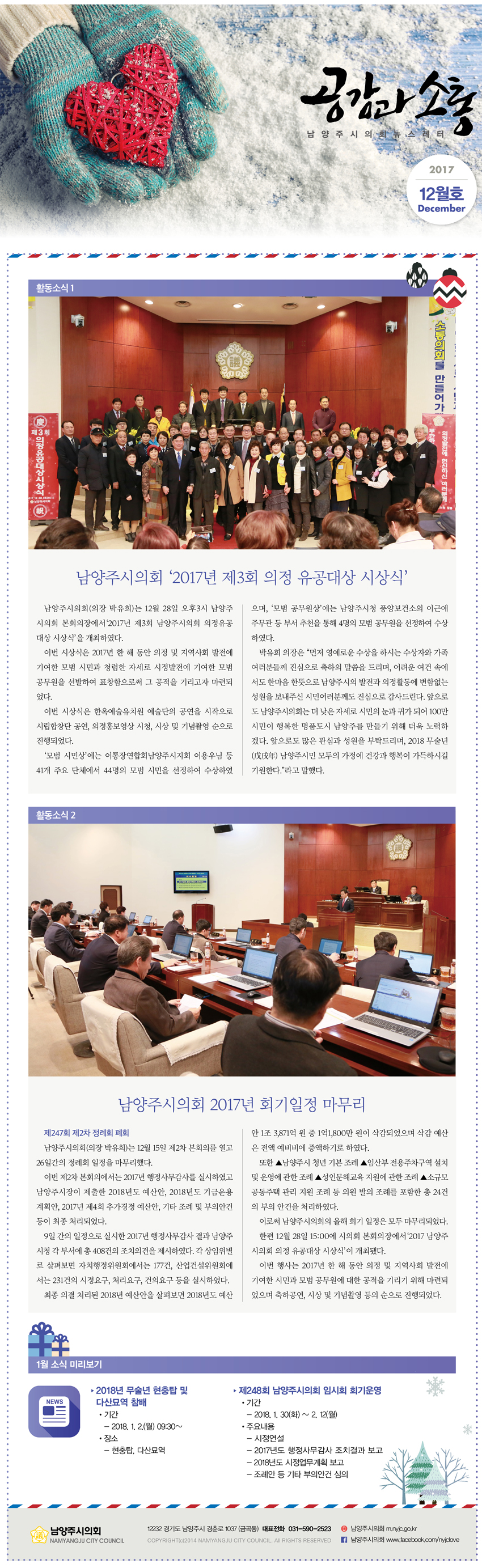 뉴스레터 2017년도 12월