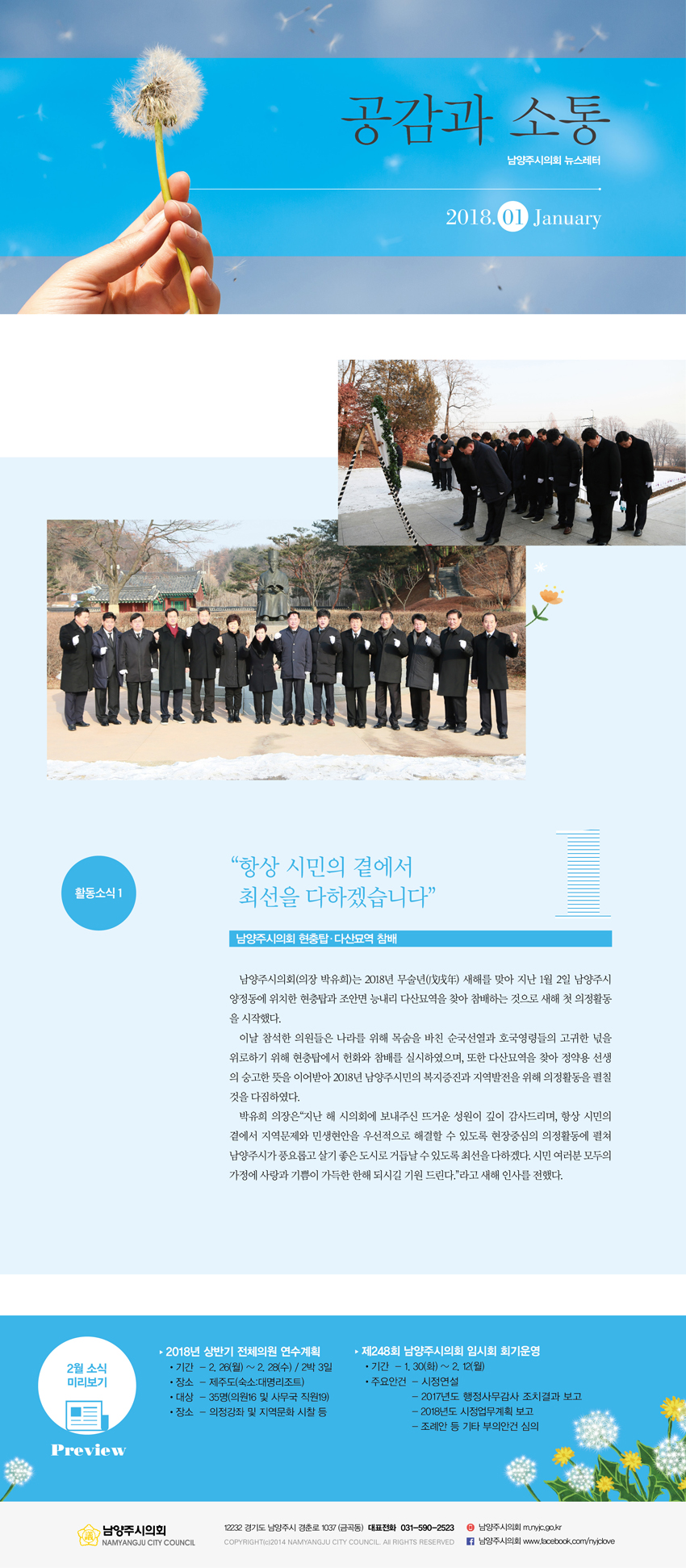 뉴스레터 2018년 1월