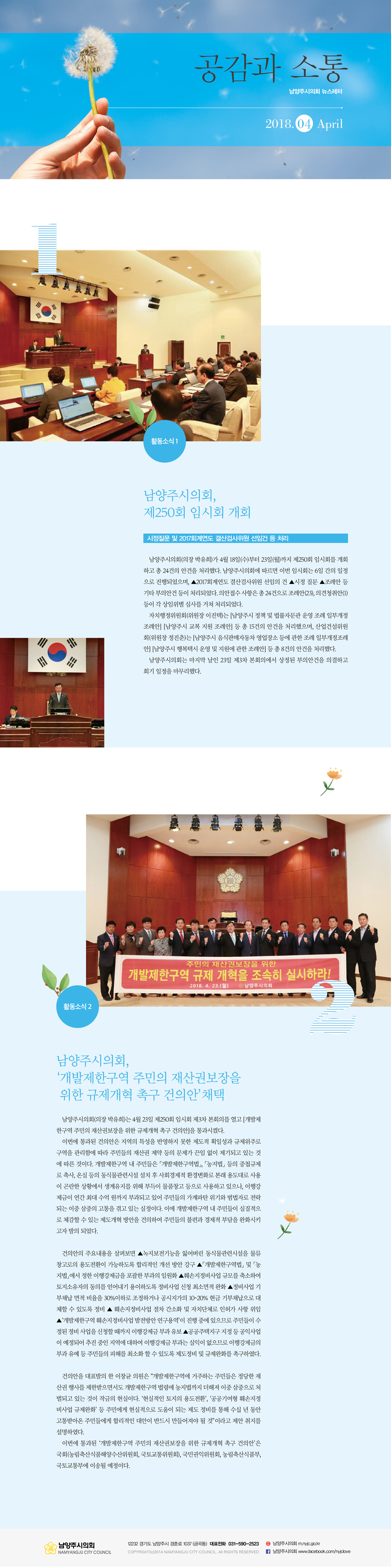 뉴스레터 2018년 4월