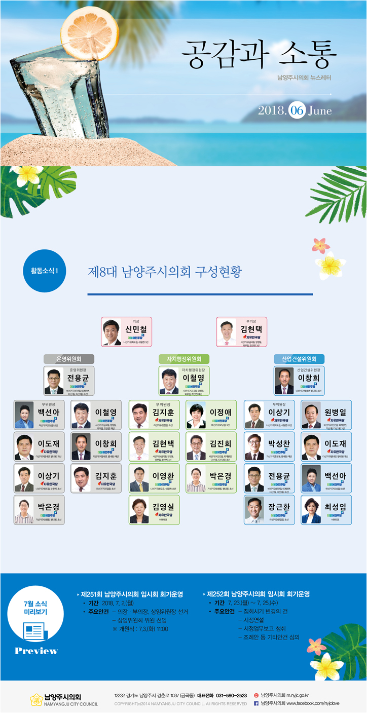 뉴스레터 2018년 6월