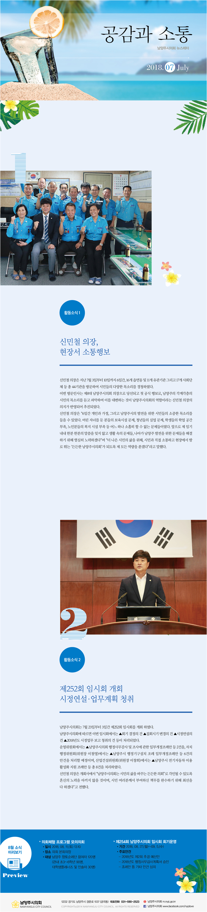뉴스레터 2018년 7월
