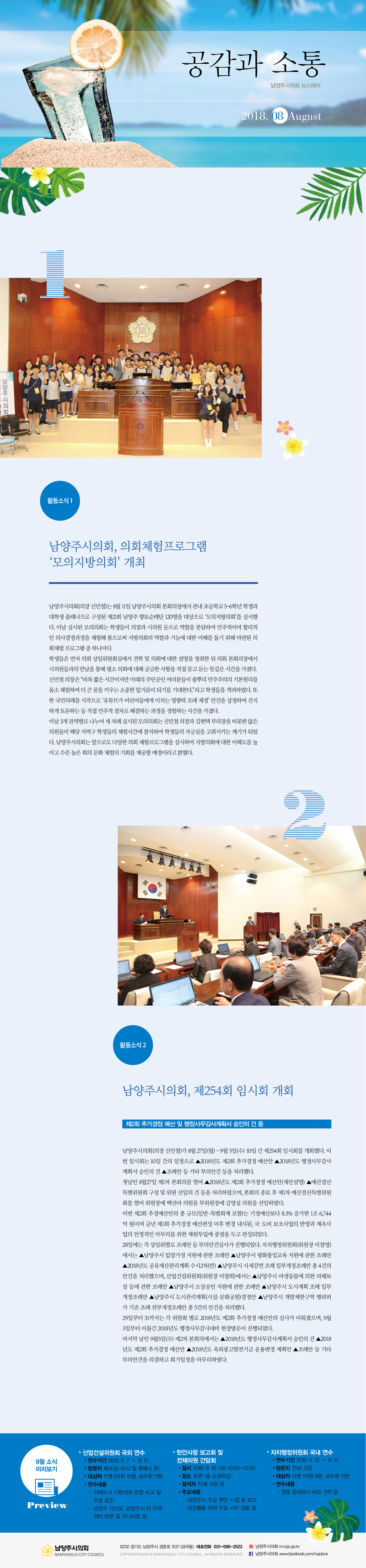 뉴스레터 2018년 8월