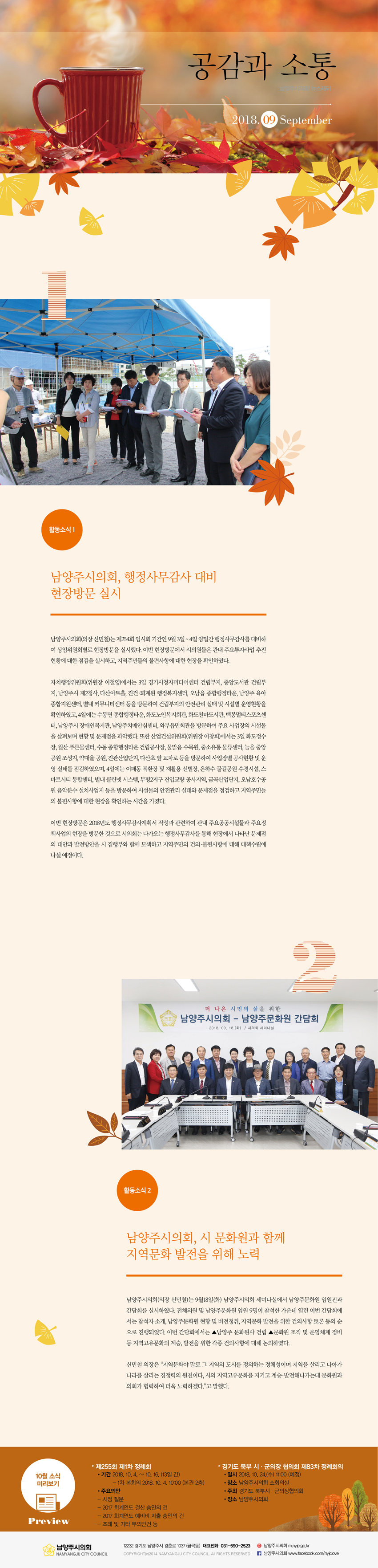 뉴스레터 2018년 9월 