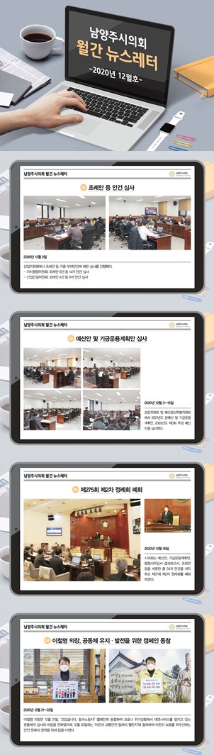 의회뉴스레터 2020년 12월호