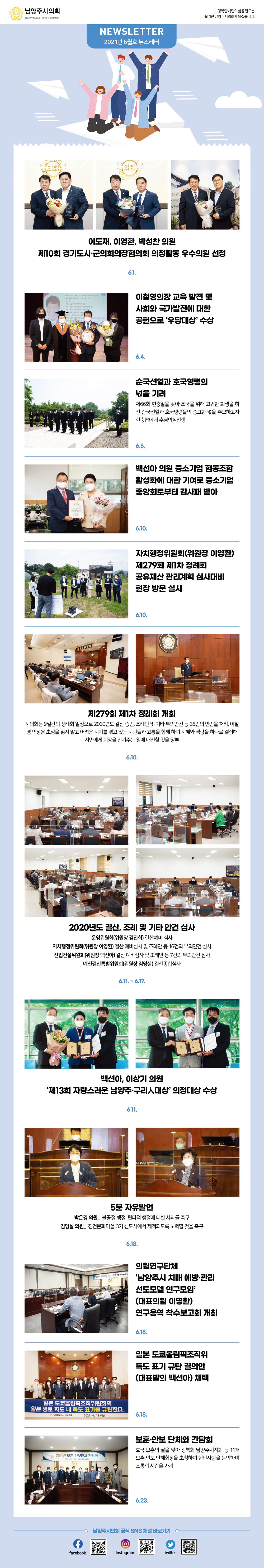 뉴스레터 2021년 6월호