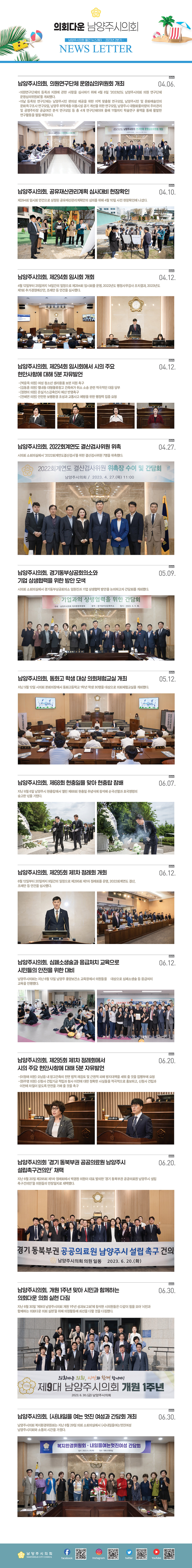 뉴스레터 2023년 여름호