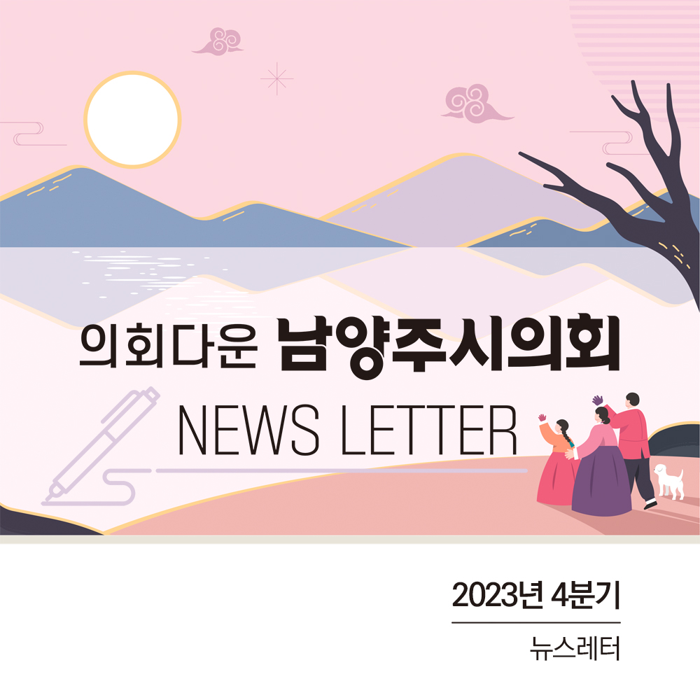 2023년 4분기 뉴스레터