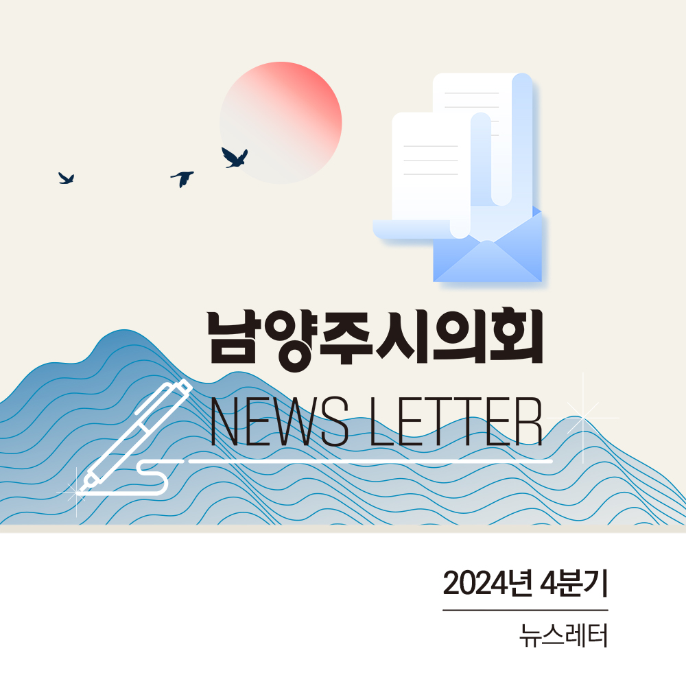2024년 4분기 뉴스레터