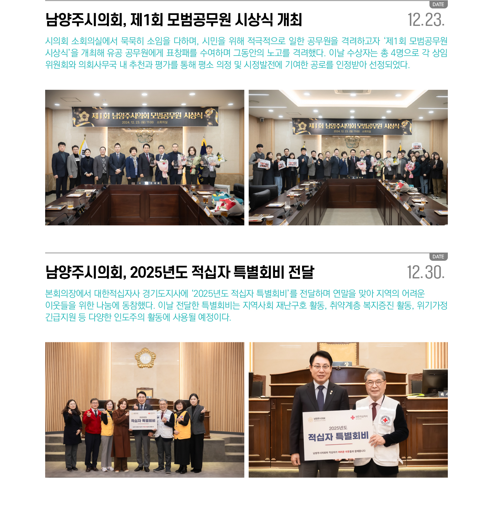 남양주시의회 뉴스레터 3